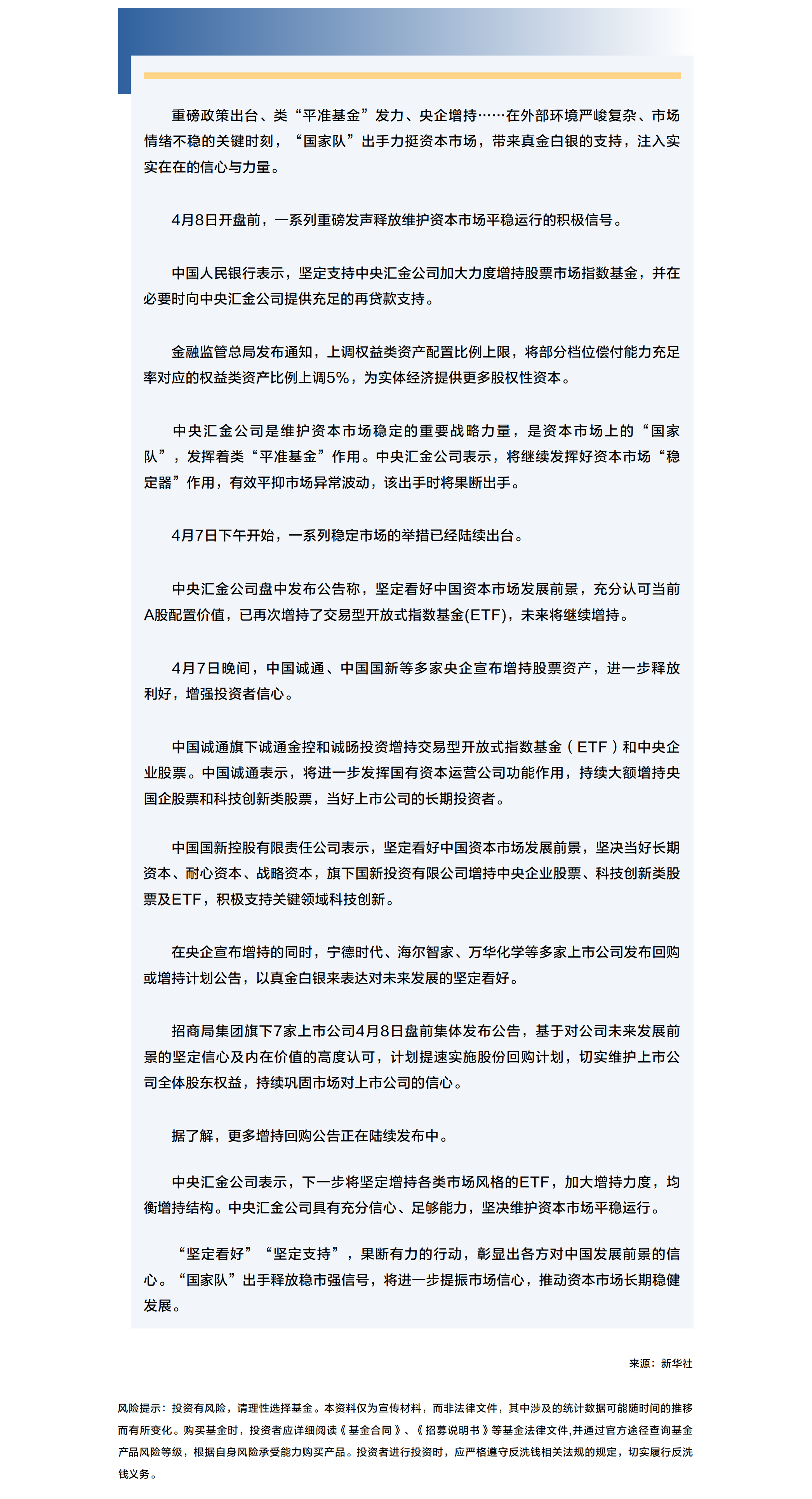 关键时刻“国家队”出手 坚定看好中国资本市场.png